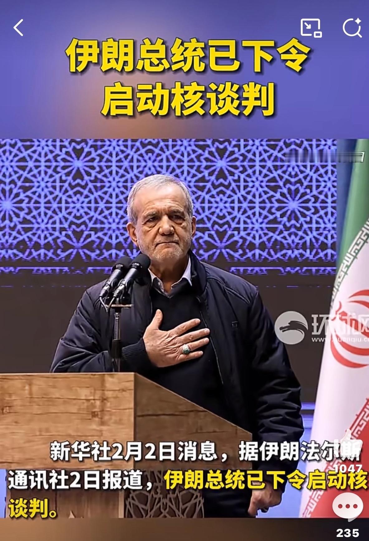 首先看伊朗最高领袖哈梅内伊的最新态度。就在谈判消息公布前一天（2月1日），哈梅内