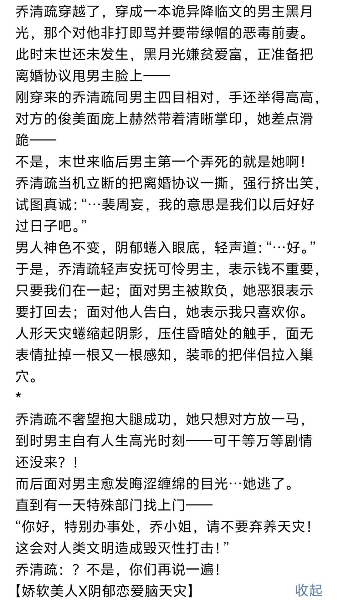 《末世：养成对象竟然是人形天灾！》小说