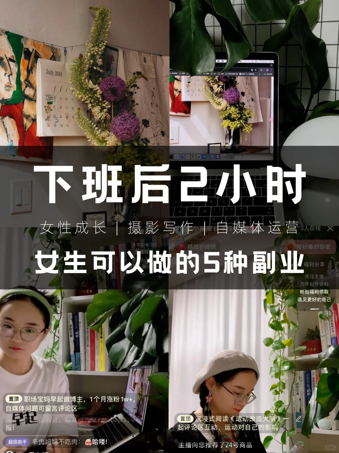 🧐下班后2小时可以做的5个副业