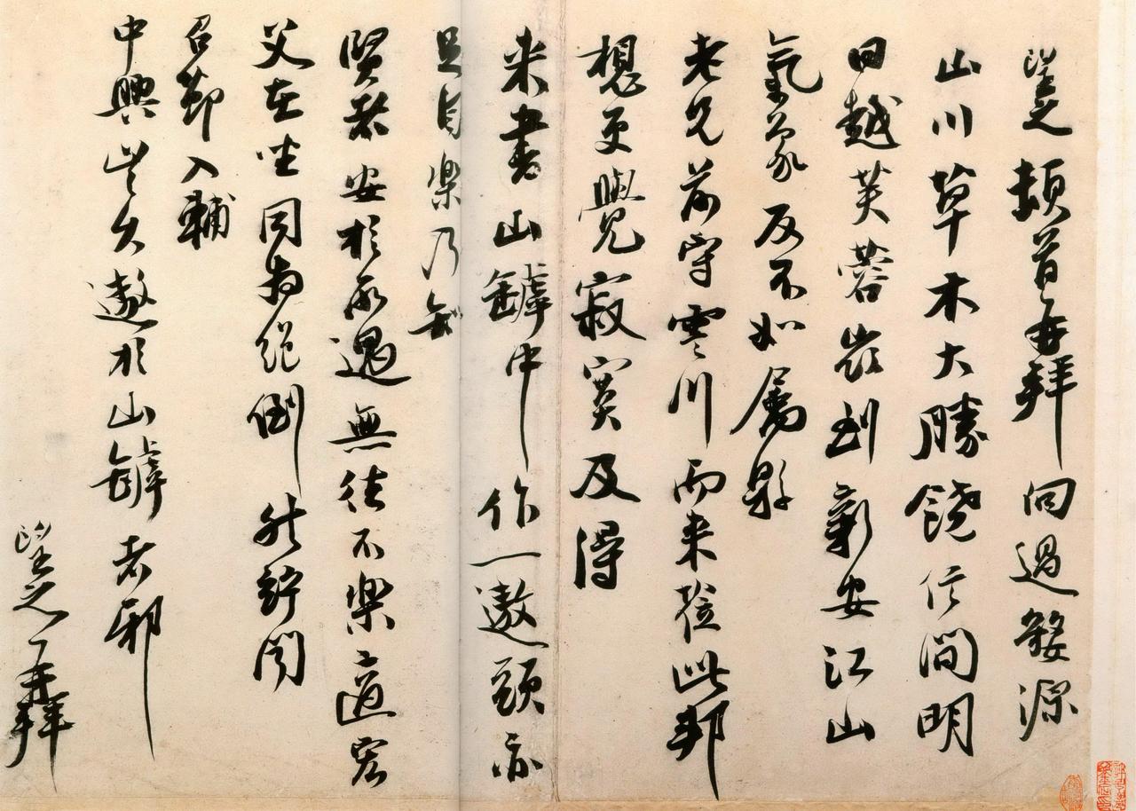 郑望之向过帖书法欣赏
