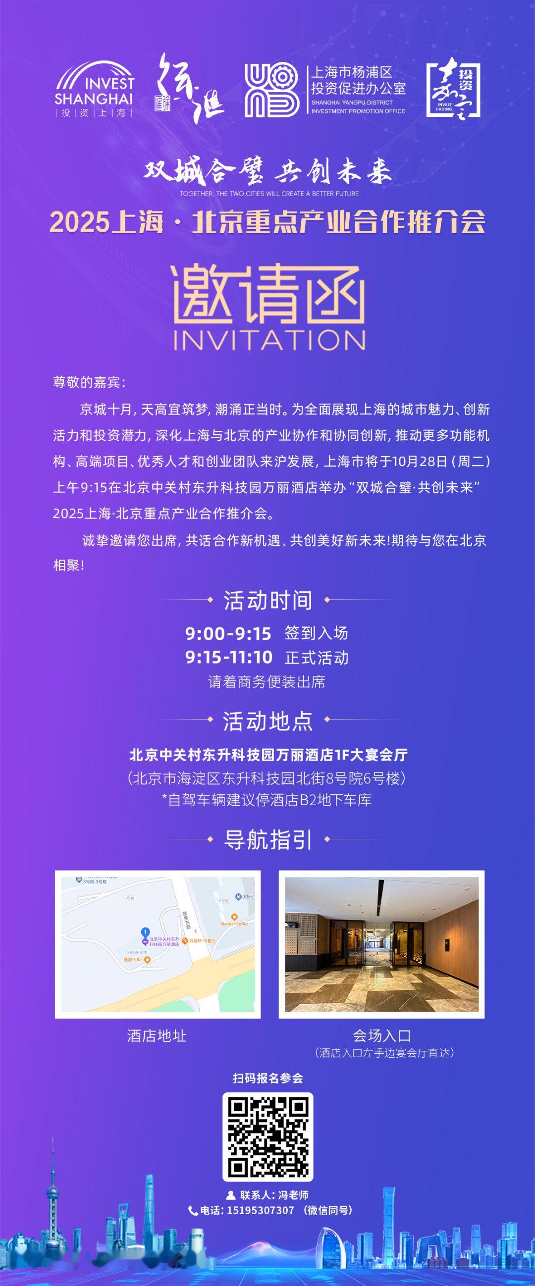 上海在北京的重磅活动，诚邀有意于产业投资的朋友大力支持，踊跃参加  ​​​