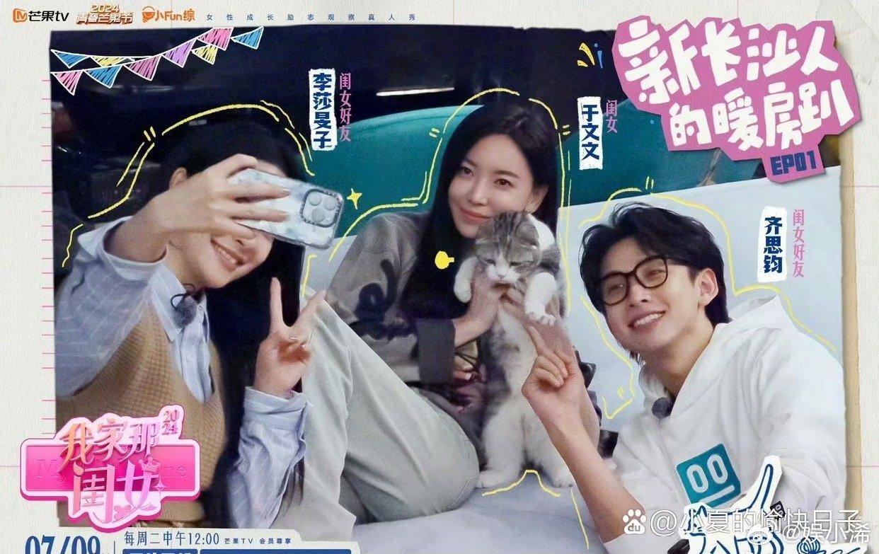 齐思钧李莎旻子去于文文新家吃火锅，看来是从浪姐奠定的友谊没错了。 ​​​