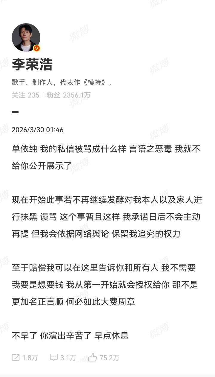 然后李荣浩也回应了，事情好像结束了吧 