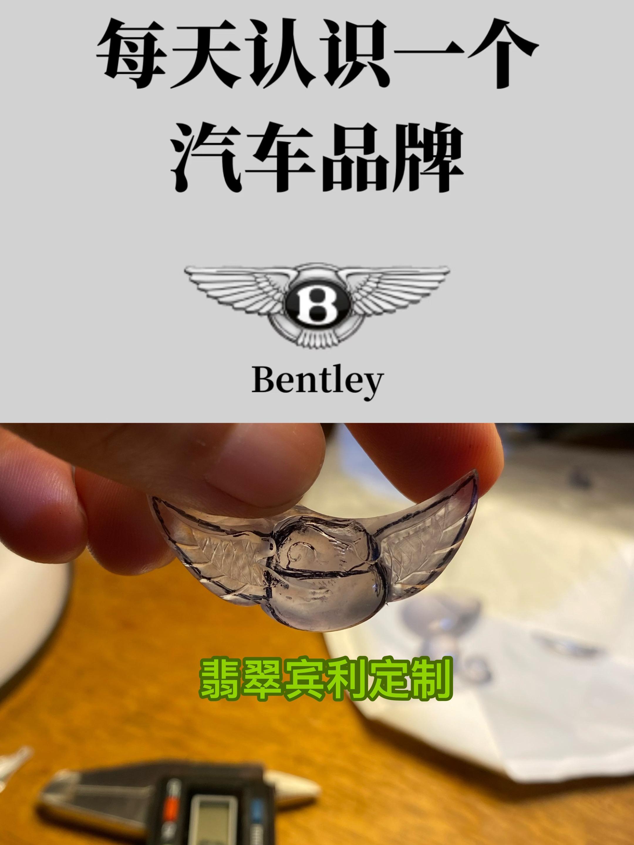 翡翠宾利定制🙋