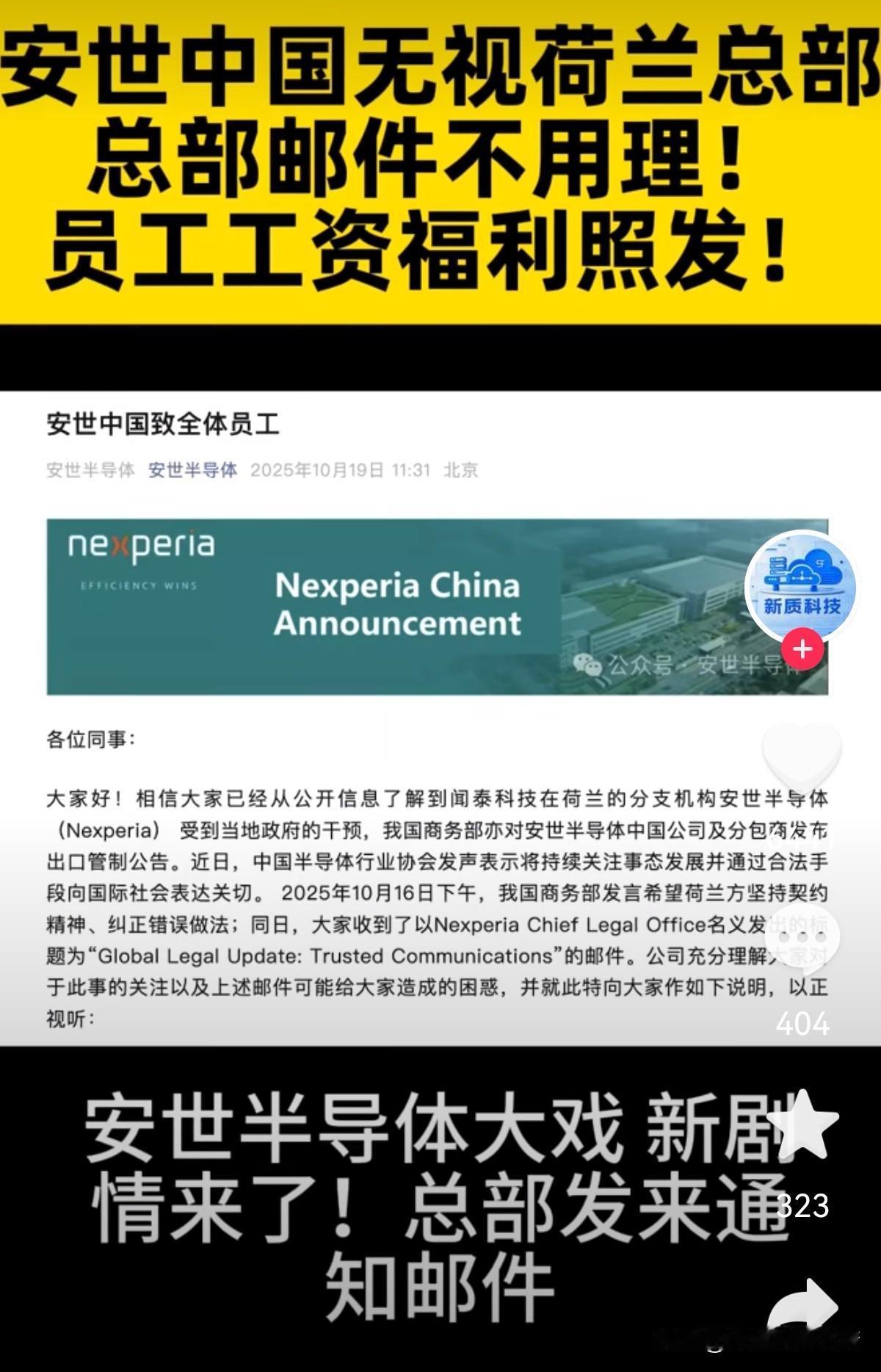 最新消息
                明确“不听荷兰管”后
安世中国立马承诺