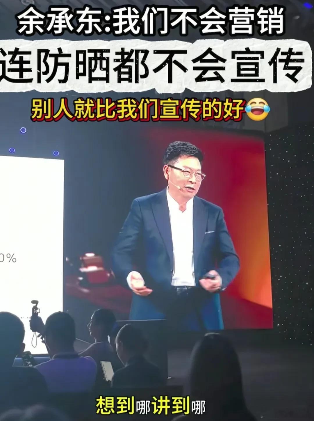 余承东表示，自己是理工男，嘴笨，发布会上说话都磕磕巴巴的，也不会念稿，想到哪就讲
