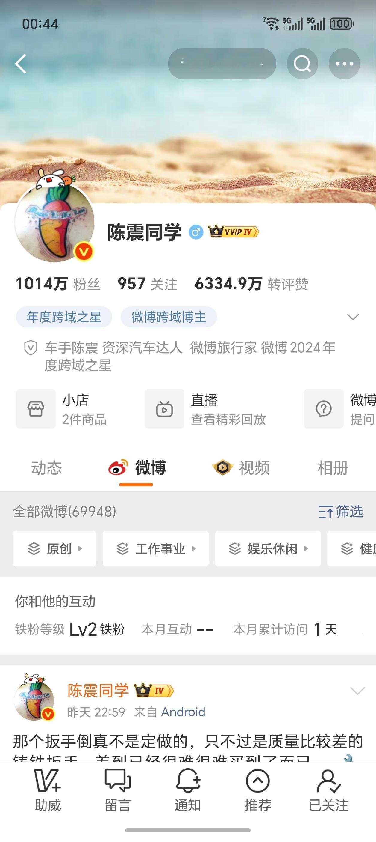 陈震被全网禁言了，提示违反相关法律法规和政策 