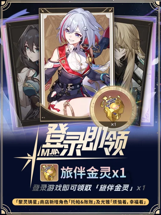 星铁3.7又送五星角色+300兑换码