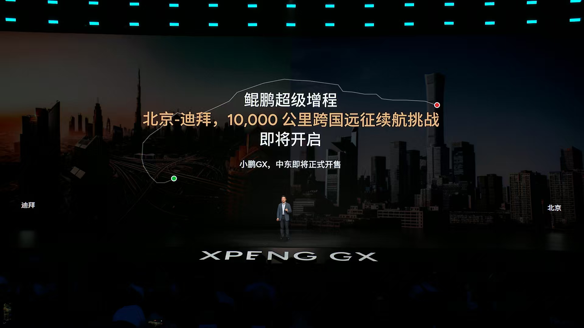 小鹏GX发布会 小鹏GX全系标配800V高压平台和5C超快充，11.7分钟就能完