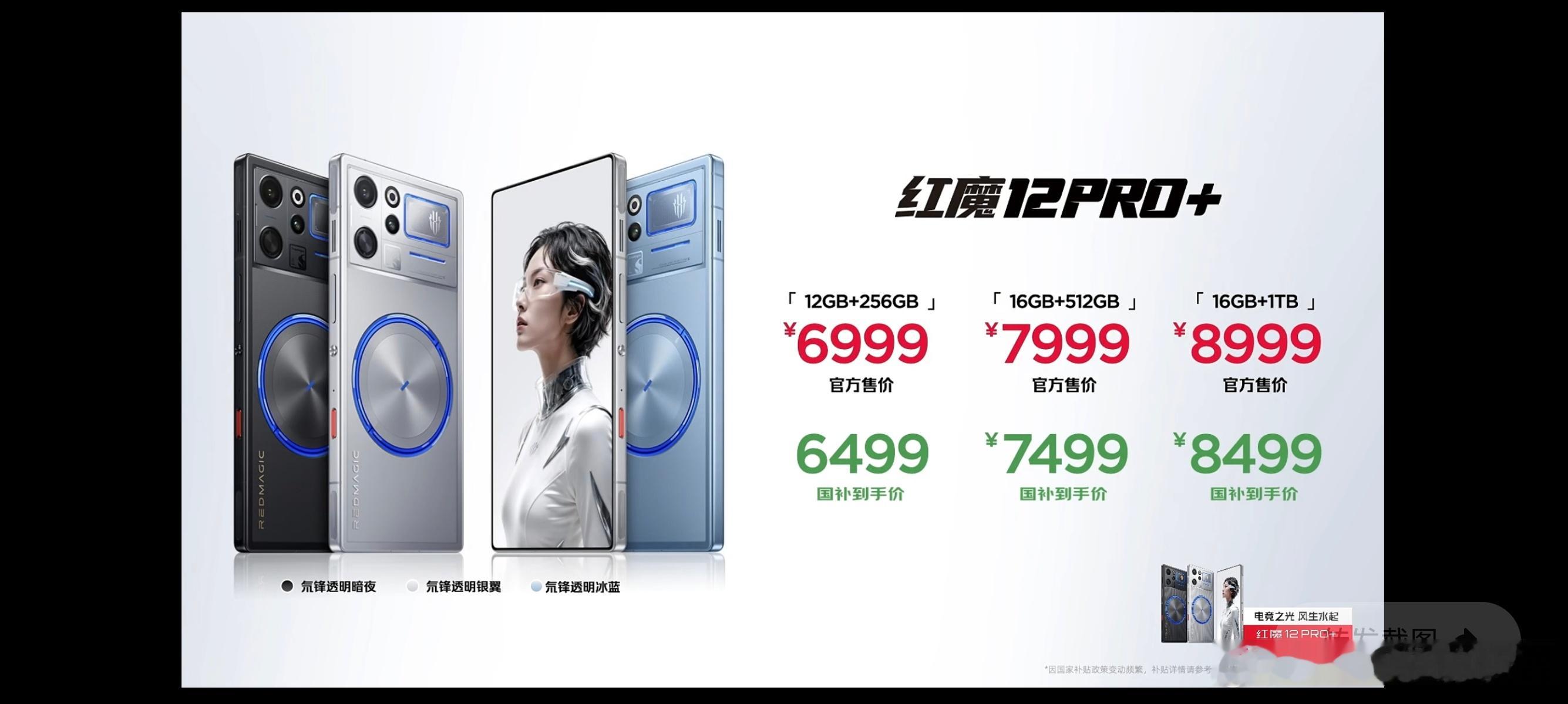 红魔 12 Pro+ 来了，用上了第九代屏下技术，屏幕黑边做到 0.96mm，采