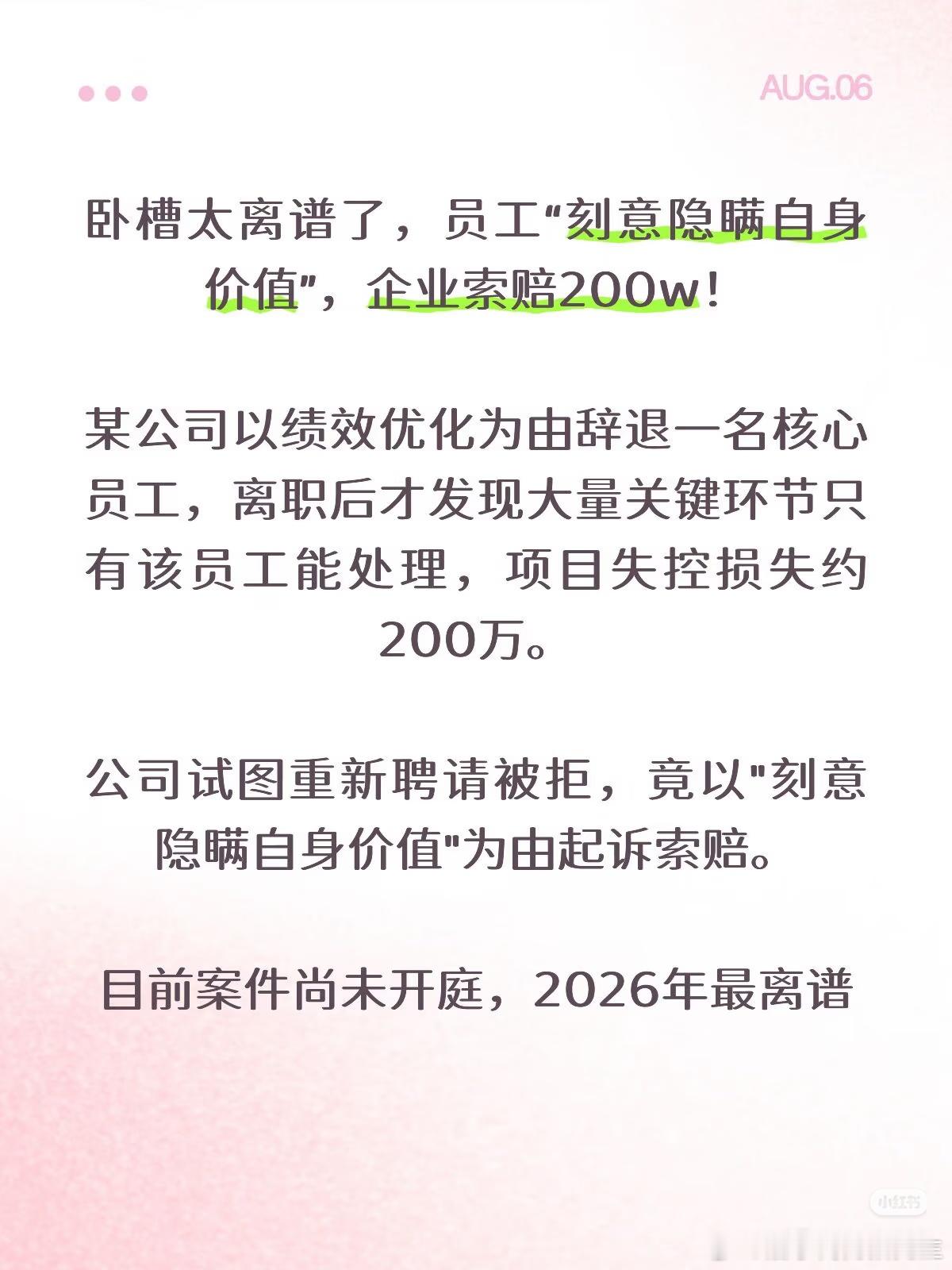 这回是真裁员裁到大动脉了？裁员