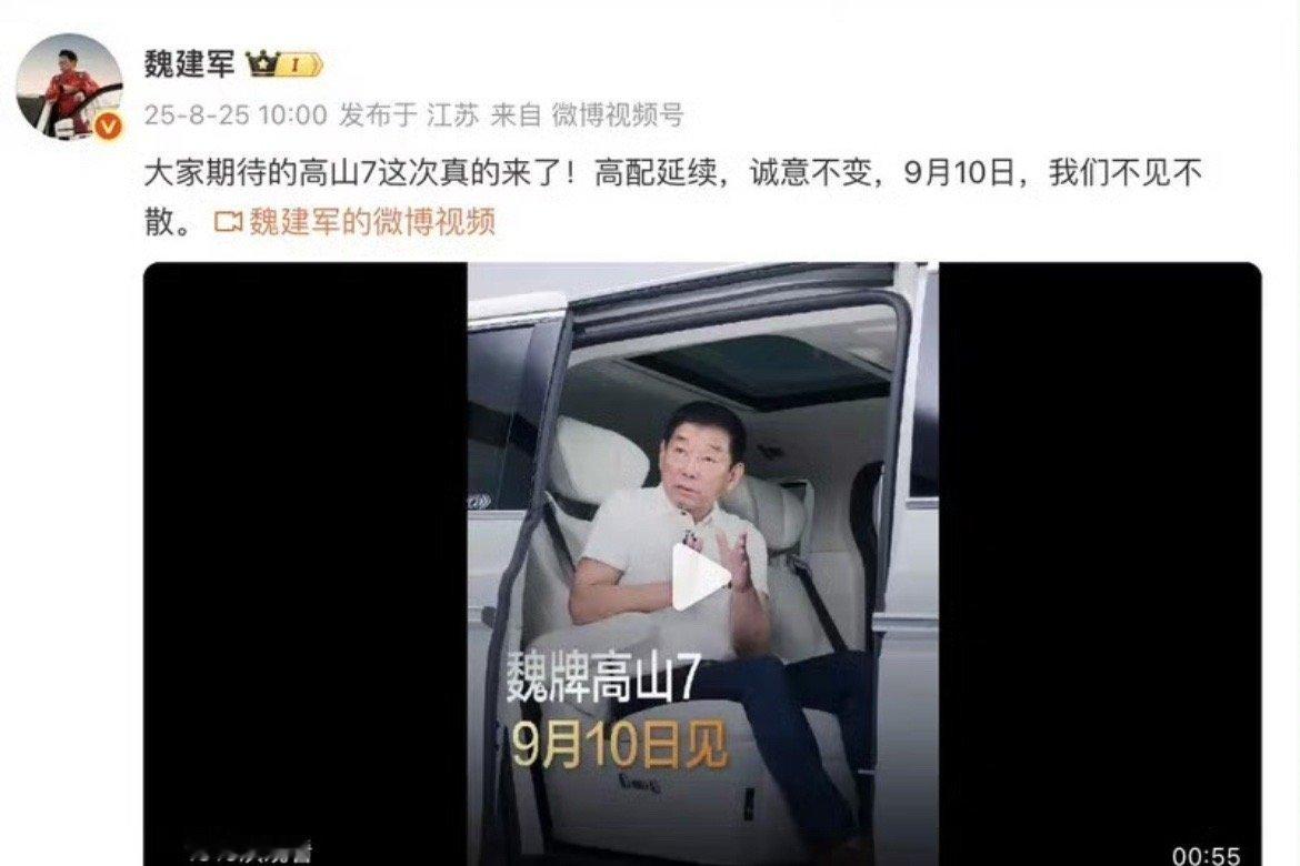 【魏牌高山7将于成都车展亮相 9月10日开启预售】8月25日，长城汽车董事长魏建