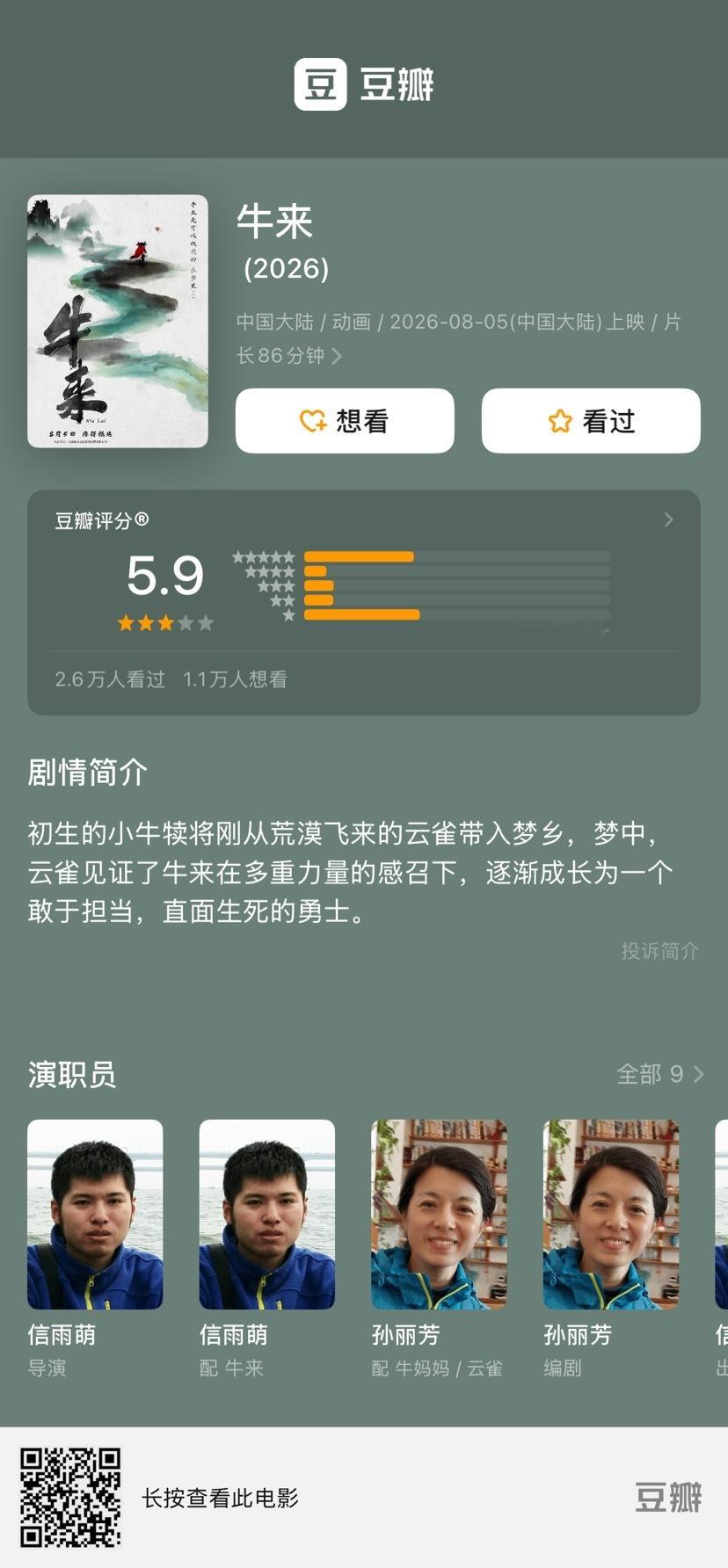 电影《牛来》豆瓣开分5.9。 