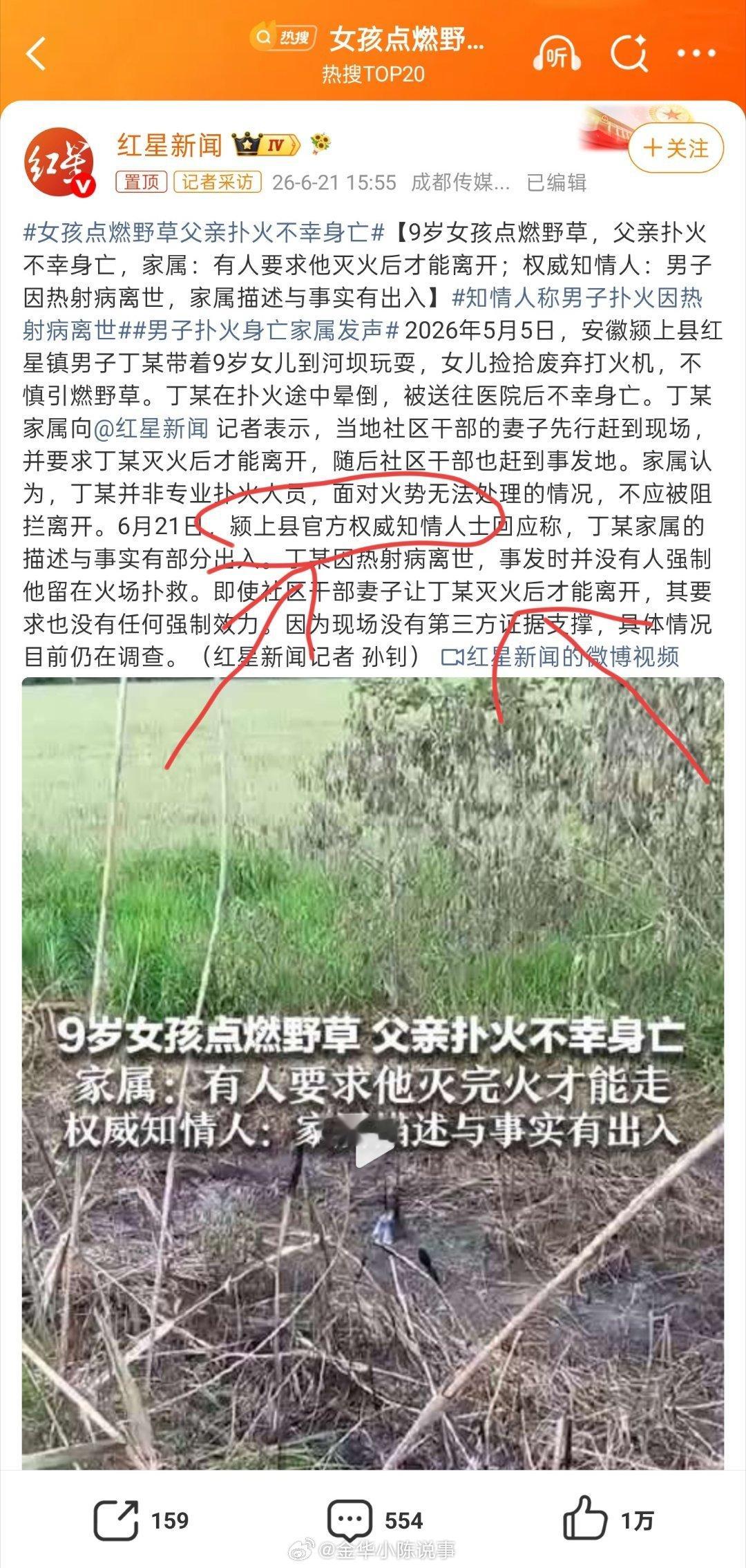 女孩点燃野草父亲扑火不幸身亡这个权威知情人士真的好权威！热射病是什么病？即使干部