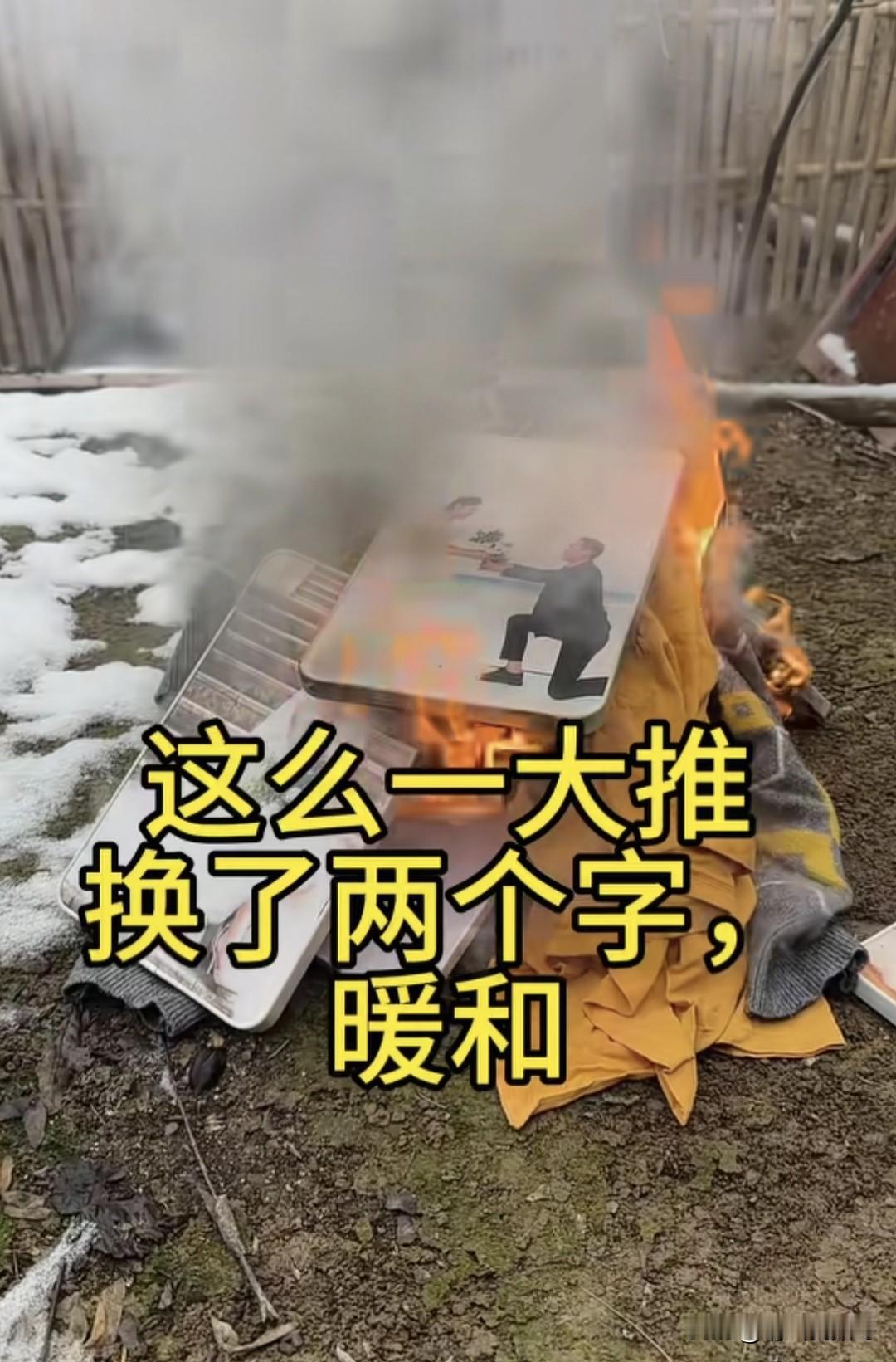 我很想问一下，那些离婚了就烧结婚照，还发到网上的人，到底是个什么心理？