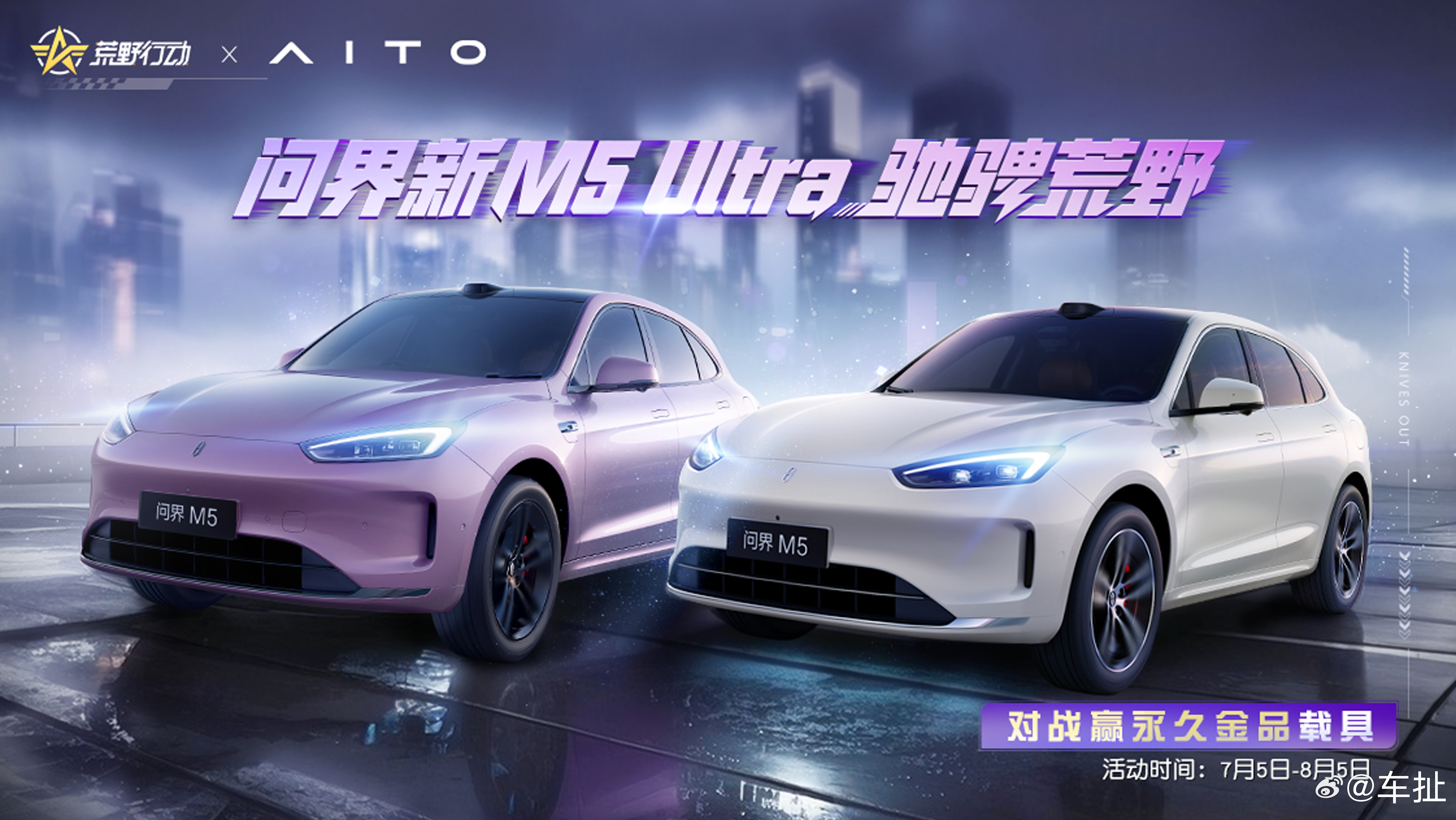 有没有玩荒野行动的小伙伴们～问界新M5 Ultra“陆地小坦克”登陆荒野行动！荒