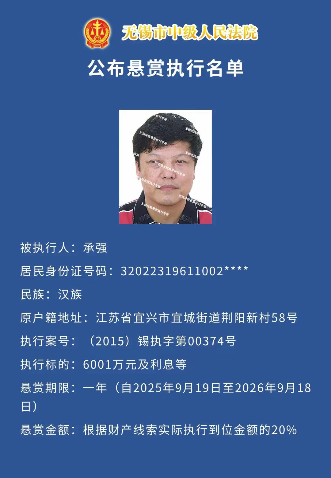 各位，赚钱的机会来了！无锡中级人民法院悬赏，都是千万级的大佬！第一个大佬6100