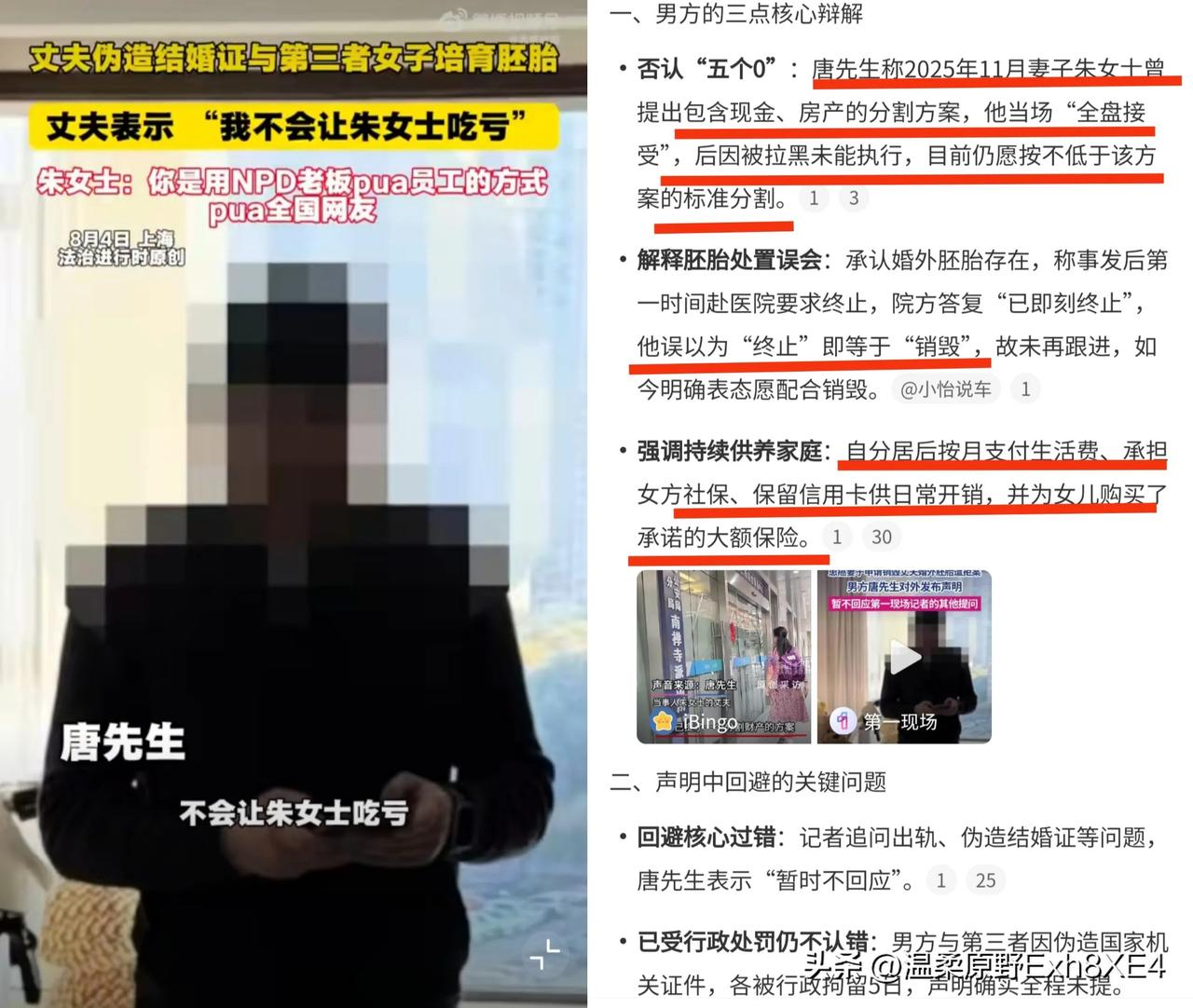 “就没见过这么不要脸皮的人！”8月4日，“婚外胚胎案”丈夫唐先生主动发声，说：“