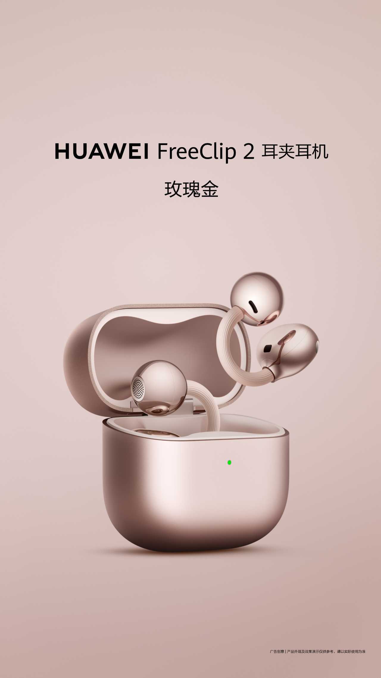 这波耳机真的是马年最“含金量”的！2月2日，华为FreeClip2耳机华丽登场，