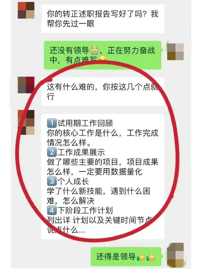 HR领导教我写的转正述职报告，太牛了。