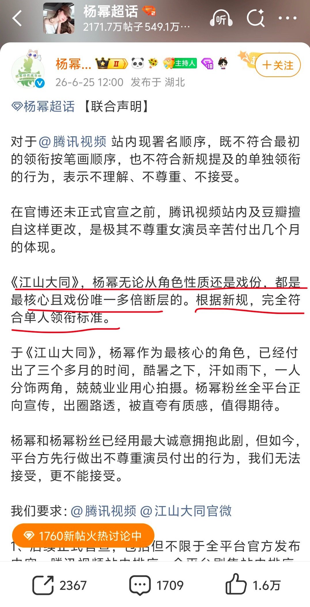 番位乱象 越改越乱这次我站杨幂，根据新规，杨幂江山大同角色完全符合单人领衔标准。