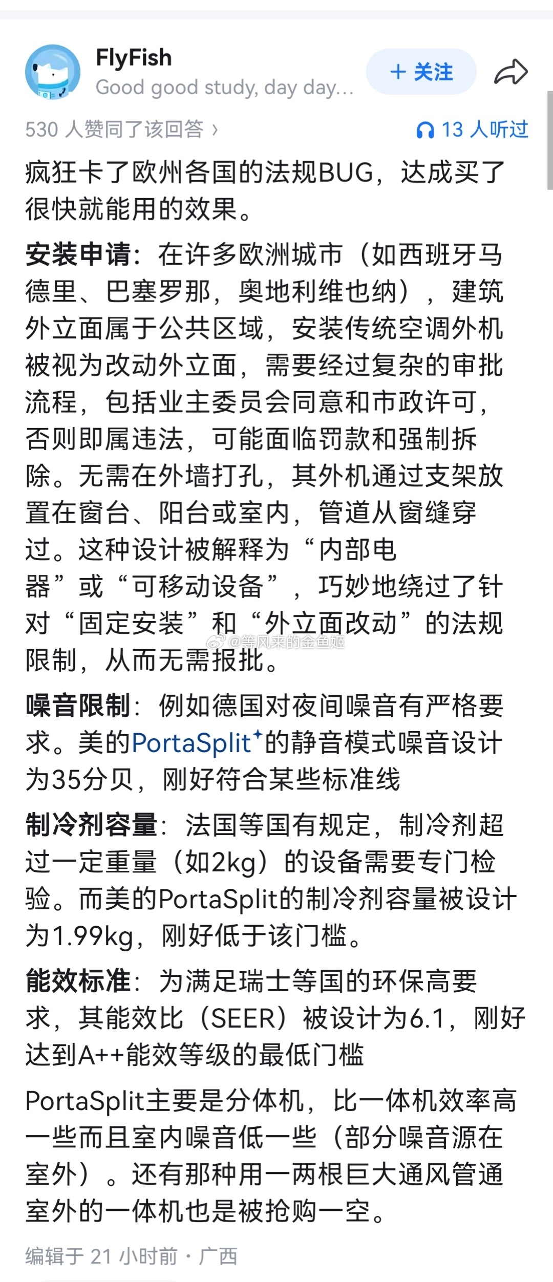 美的免打孔分体空调曾入选《时代》杂志2025年全球最佳发明，专门为欧洲设计完美卡