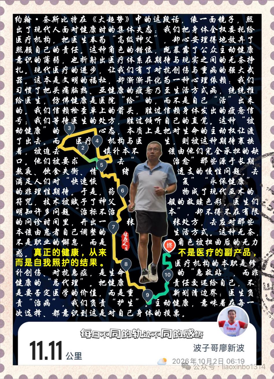 【当健康成为他人的责任】约翰·奈斯比特在《大趋势》中的这段话，像一面镜子，照出了