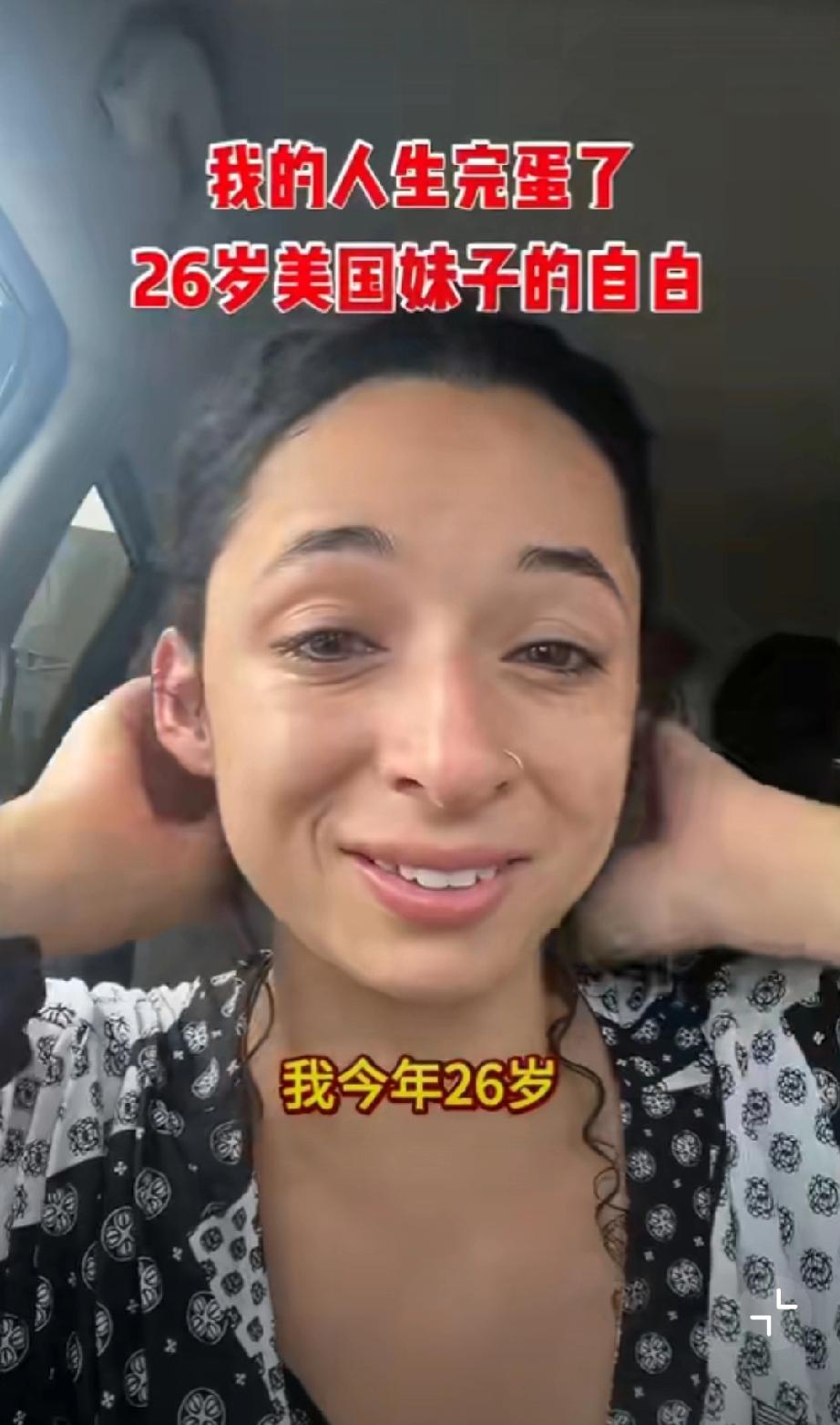 26岁美国女孩崩溃独白:失业了，失去了一切，我的人生完了！看来，在美国失业是真的