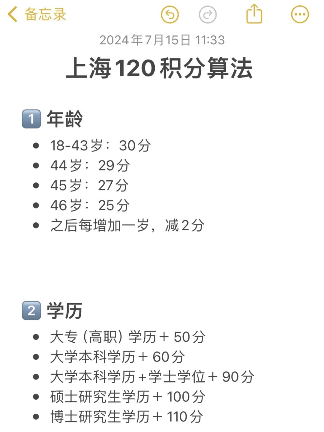 上海居住证积分120分算法，7月最新版