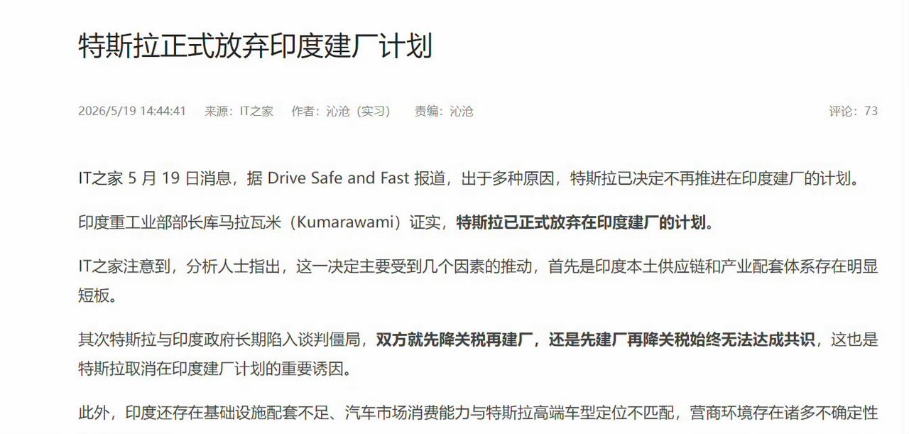 有媒体爆料，马斯克放弃在印度建厂计划。[捂脸]

有不少网友说，这是来访华之后开