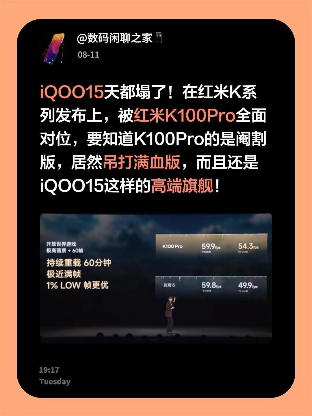 iQOO15天都塌了！在红米K系列发布上，被红米K100Pro全面对位，要知道K