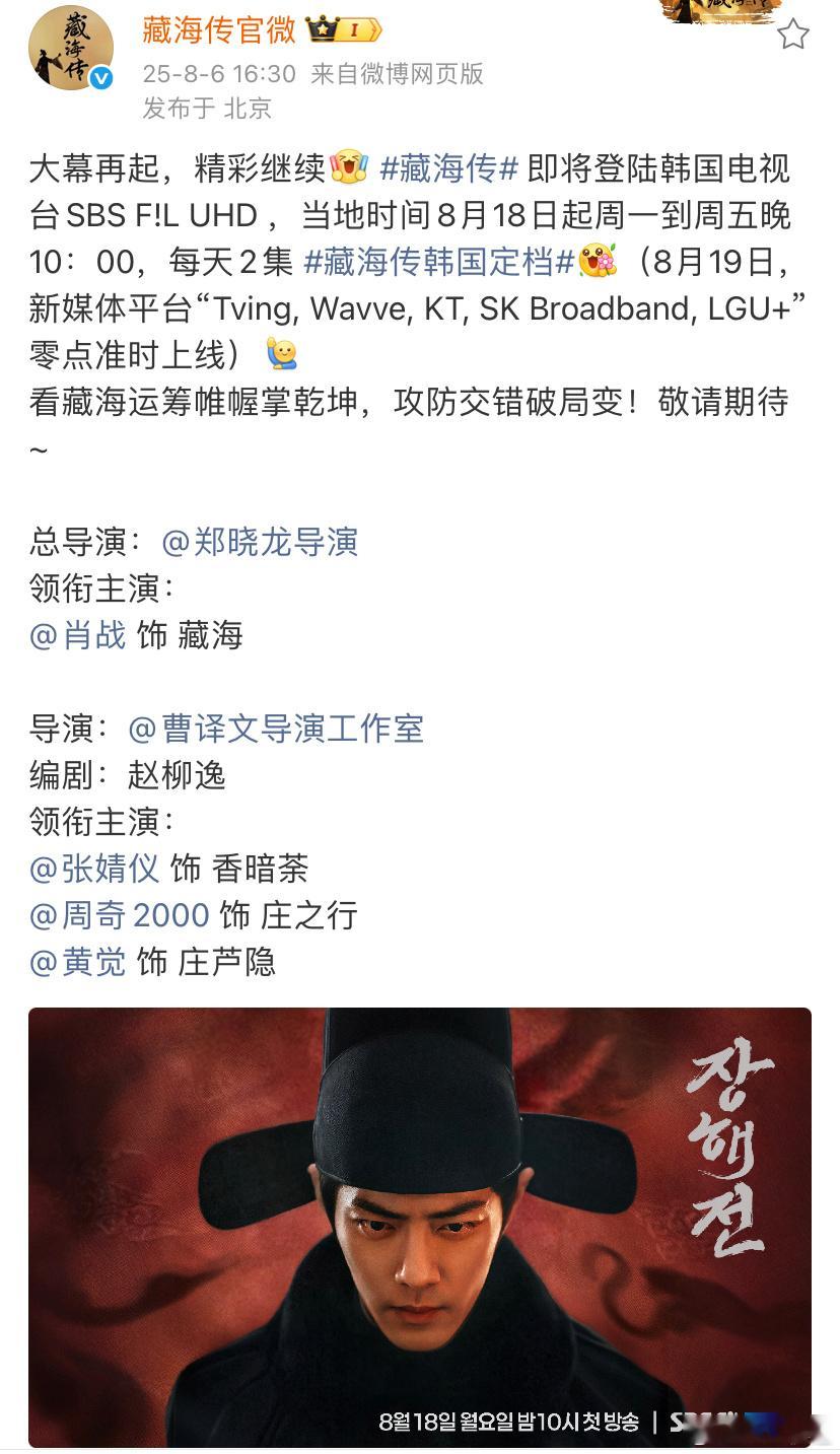 藏海传韩国上星播出《藏海传》将于8月18日在韩国sbs主流台上星播出，看藏海运筹