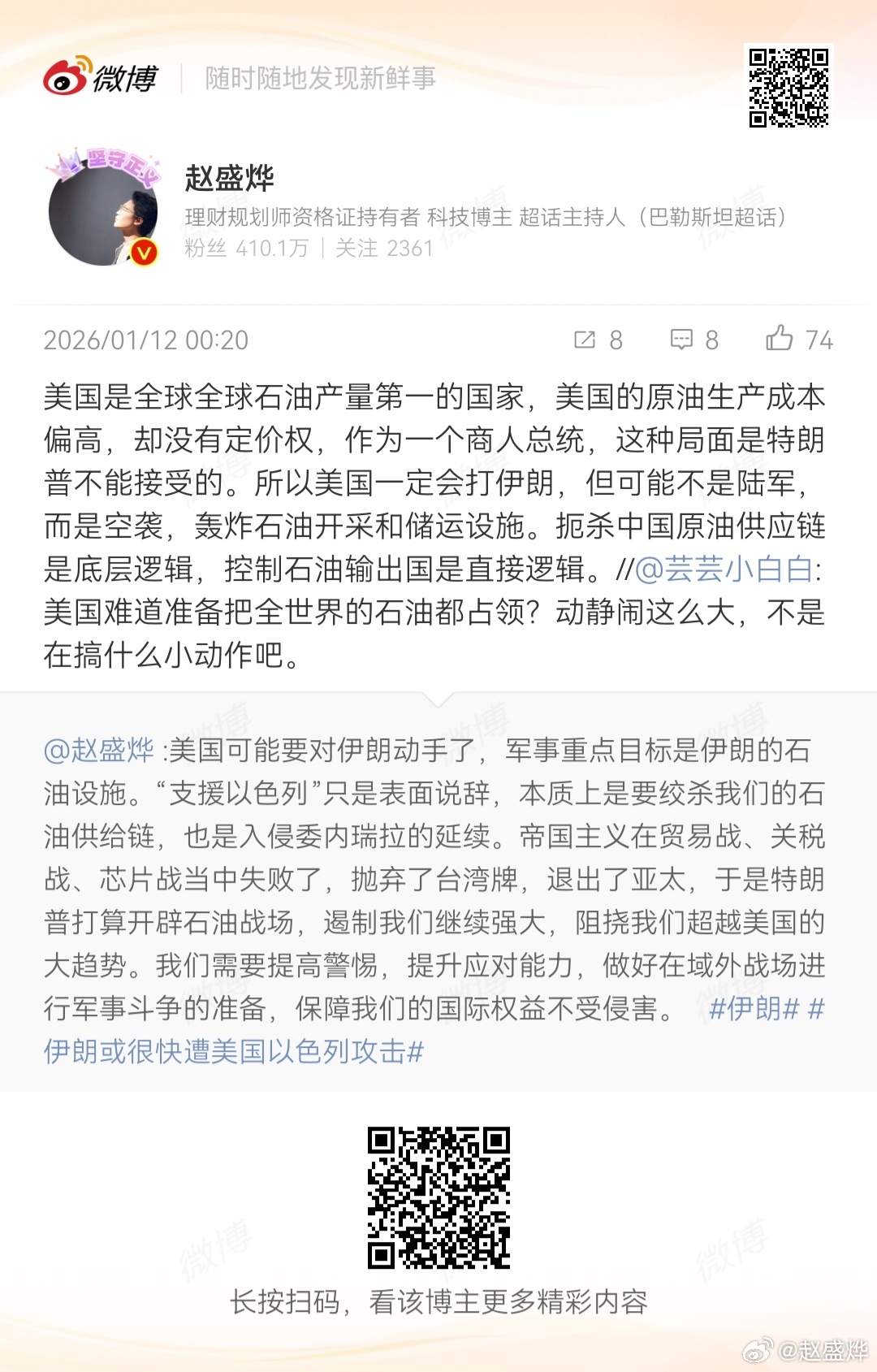 看看吧，本博说过啥… 特朗普希望从伊朗夺石油特朗普称愿结束对伊军事行动