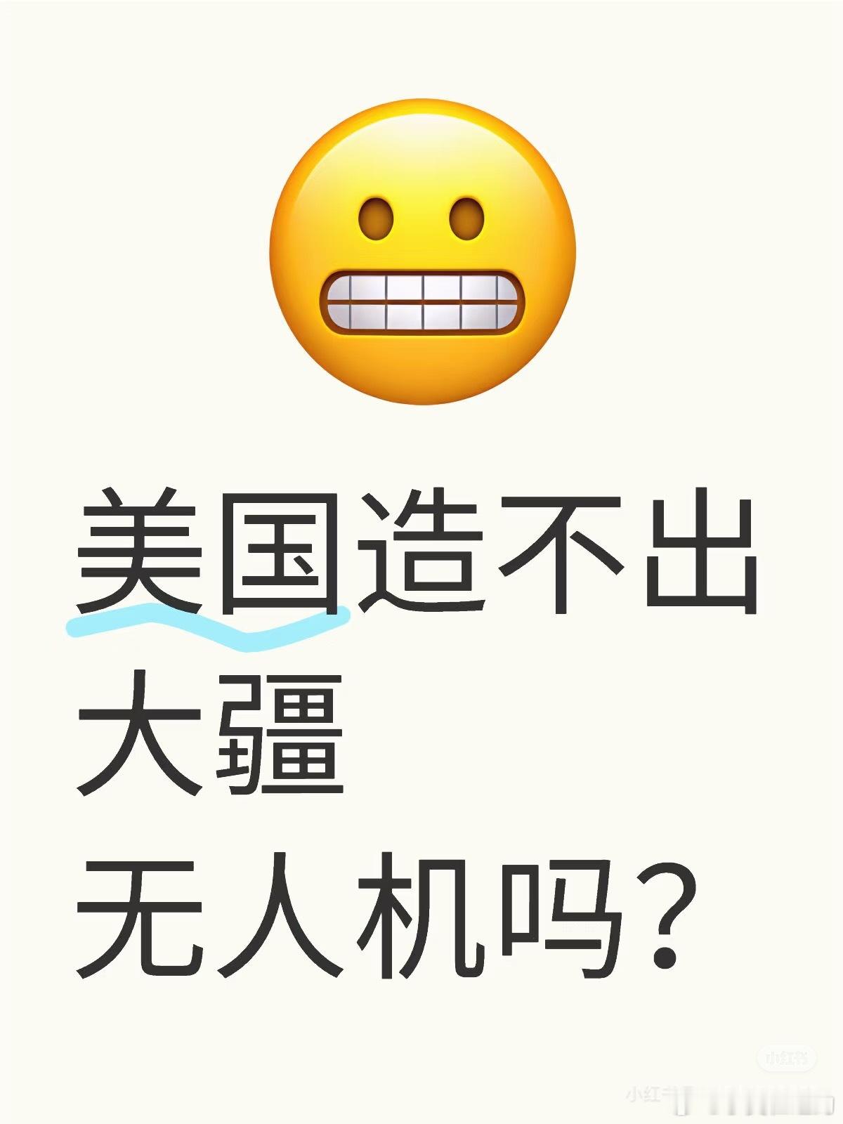 美国造不出大疆无人机吗？ ​​​