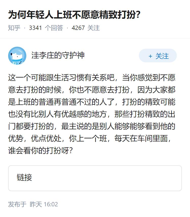为何年轻人上班不愿意精致打扮？