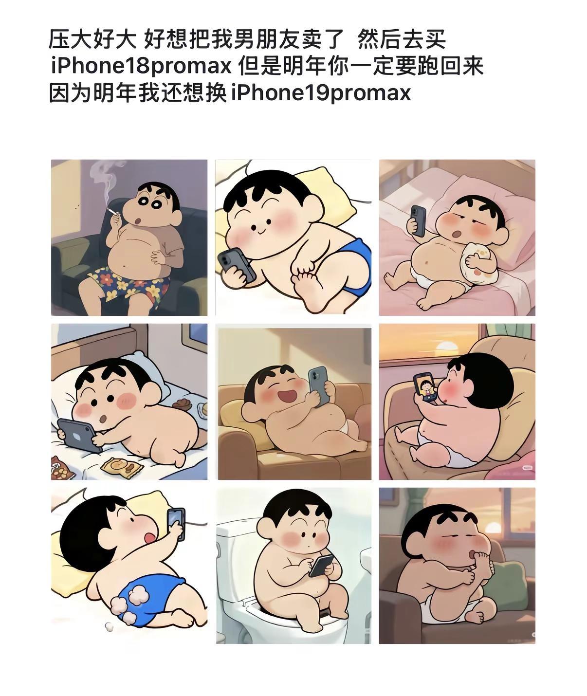 压大好大 好想把我男朋友卖了 然后去买iPhone18promax 但是明年你一