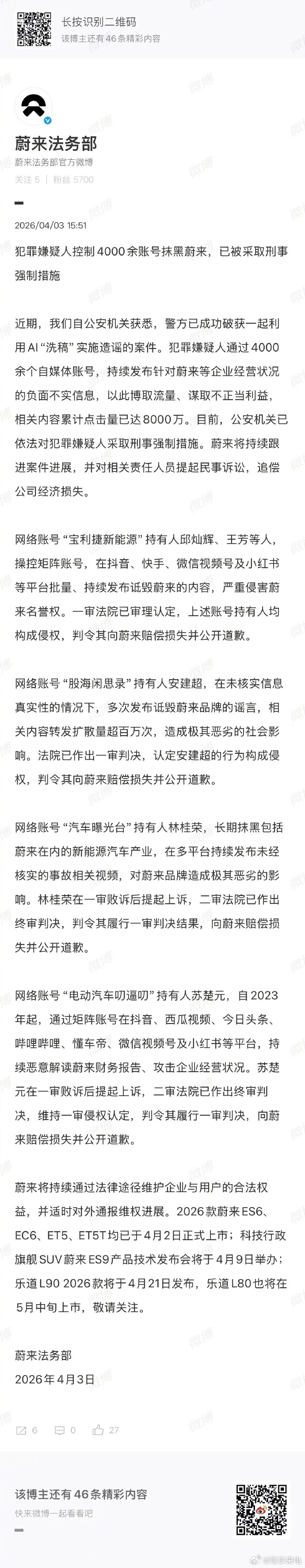 犯罪嫌疑人控制4000多个账号抹黑蔚来大快人心！蔚来重拳打击网络黑产👮警方侦破