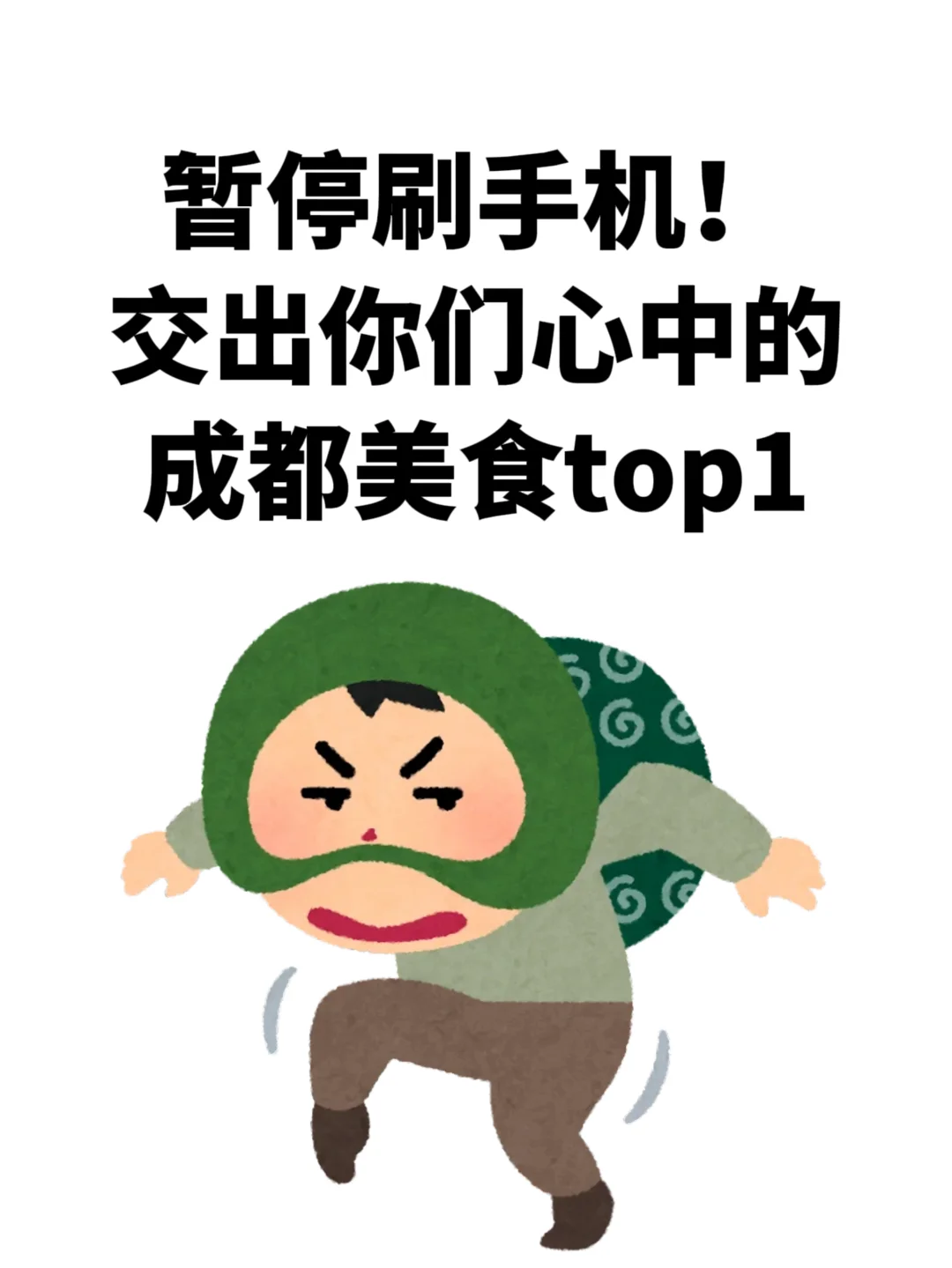 暂停一下！进来帮帮我这个好吃嘴儿女娃儿