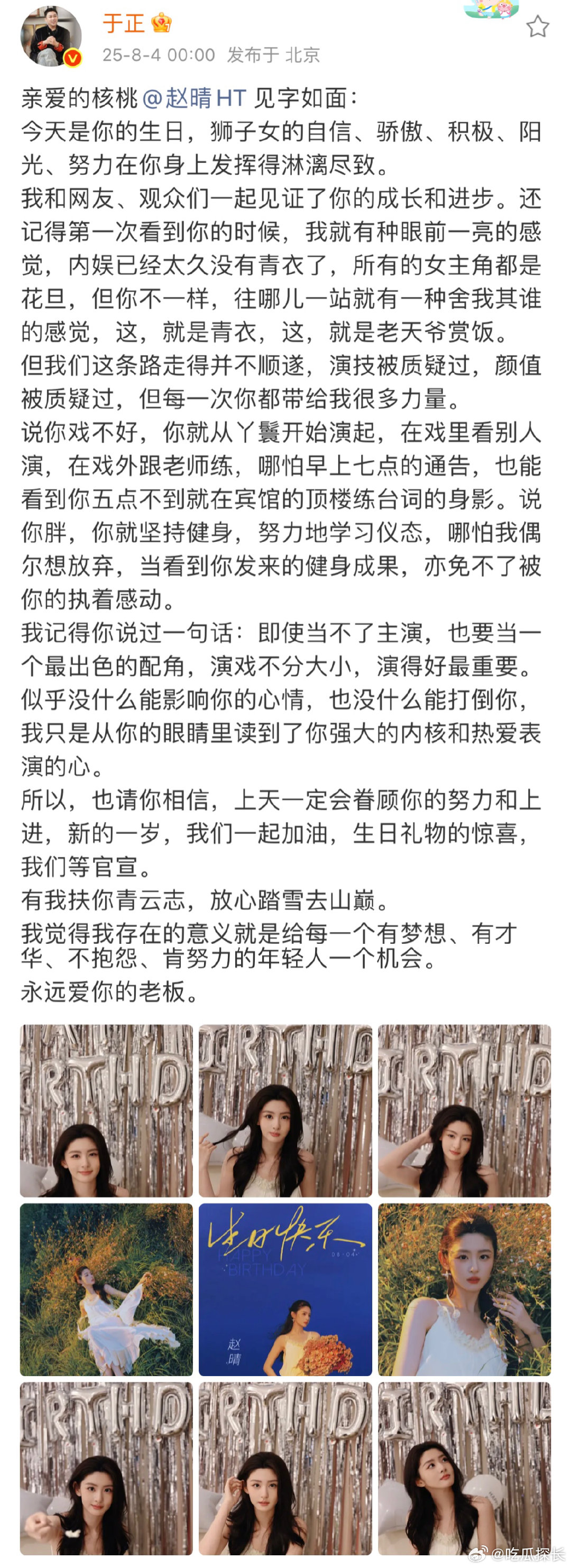 于正卡点为赵晴庆生于正卡点发长文为赵晴庆生于正零点给赵晴庆生的长文，里面对她成长