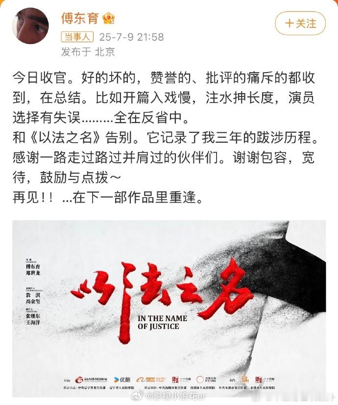 观众吐槽《以法之名》烂尾，破案靠反派内讧。导演此时反思演员选择失误，制作过程中的