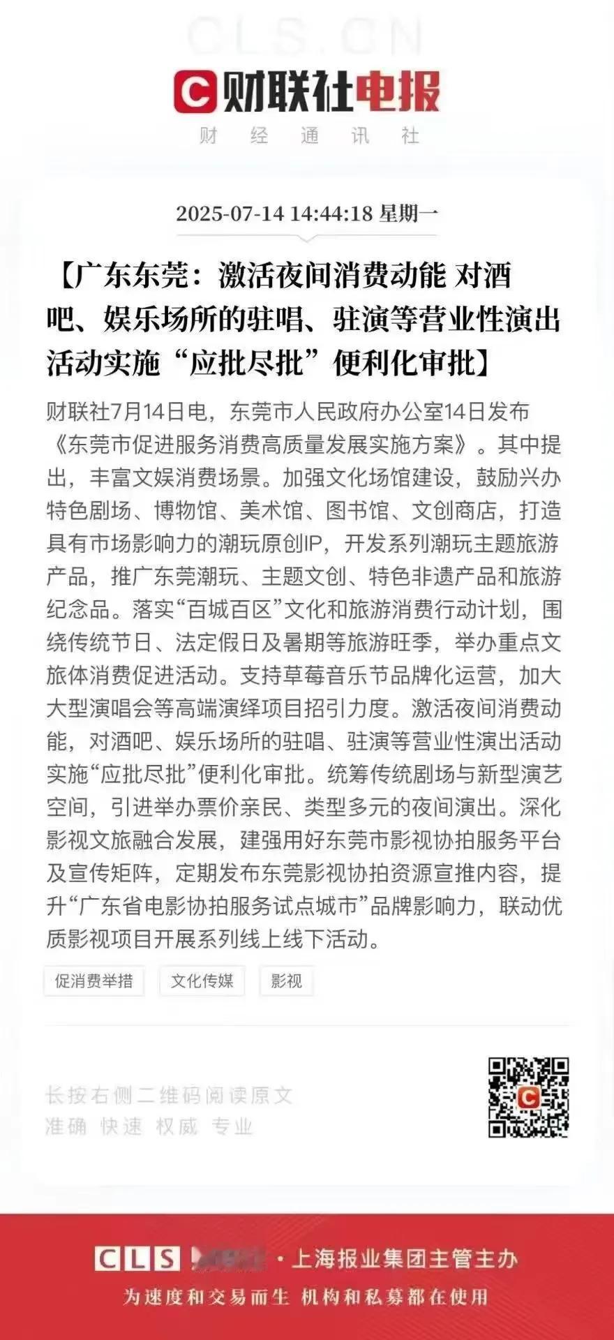 东莞放开“夜经济”，几十万伊人都已转行直播……