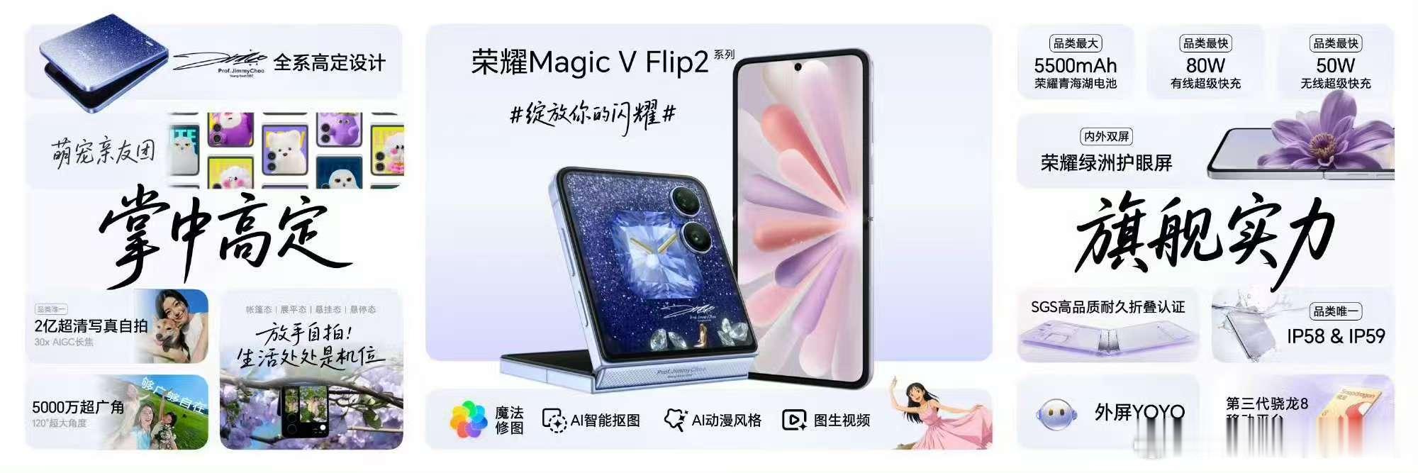 5499元起！新一代荣耀小折叠亮相，高定款的梦幻感简直拉满了。大家喜欢吗？[哈哈
