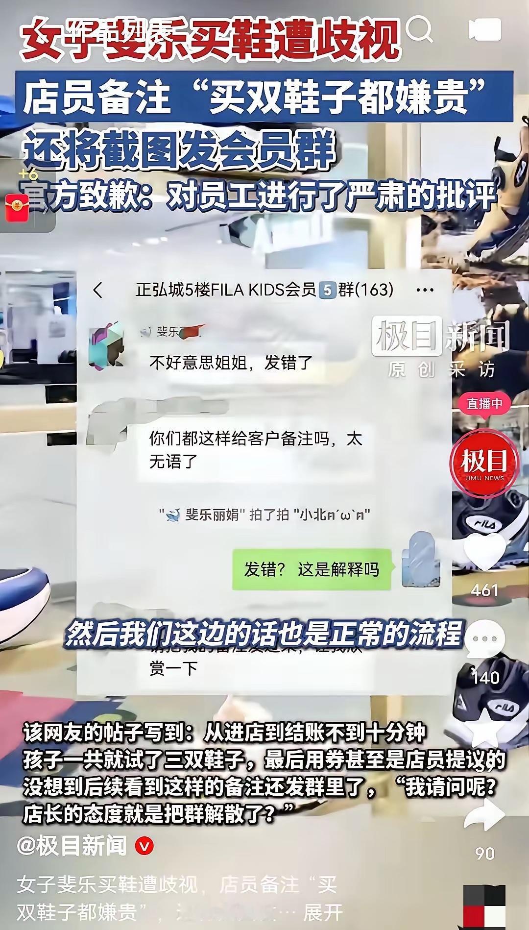 最近看新闻了吗？
一女子带孩子去斐乐服装店买鞋子，从入门到结账一共试了三次鞋，用