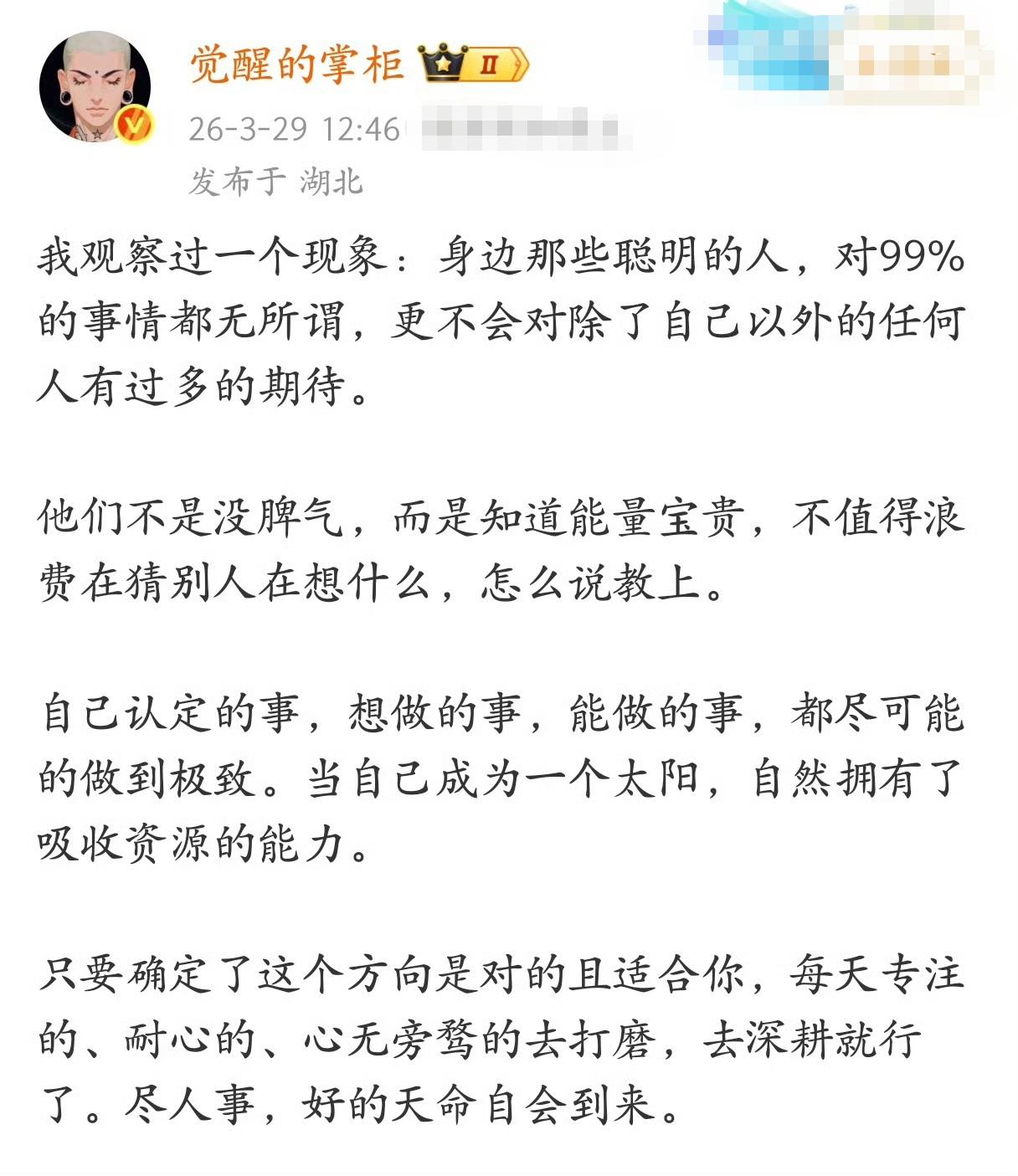 身边那些聪明的人，对99%的事情都无所谓，更不会对除了自己以外的任何人有过多的期