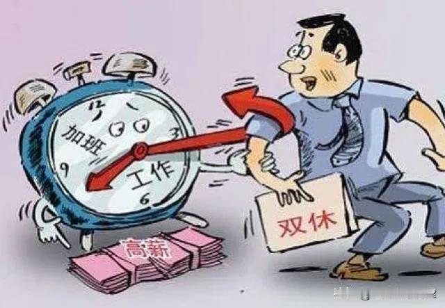 #单休和双休，差的只是一天假期吗#
单休制度：劳动法执行与企业实践的错位

在我