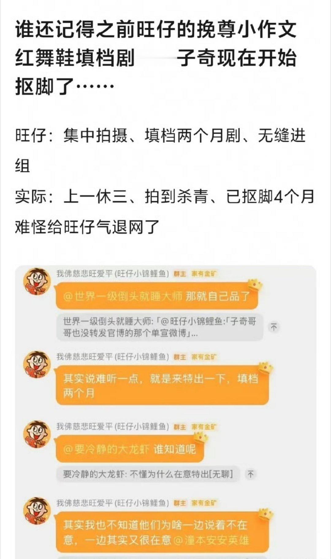 之前旺仔说，王子奇的《红舞鞋》是填档剧而事实是，他《红舞鞋》后，还没进新组