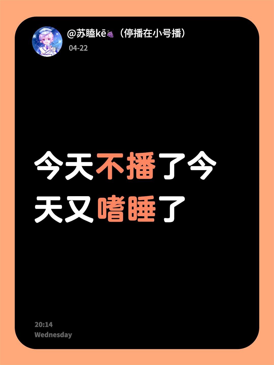 今天不播了今天又嗜睡了