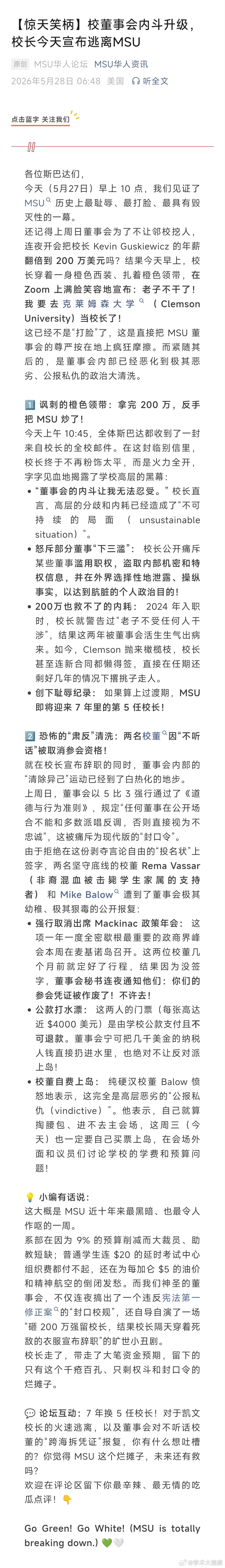 7 年换 5 任校长！200万美元的年薪也留不住，最新校长火速逃离。美国这一名校
