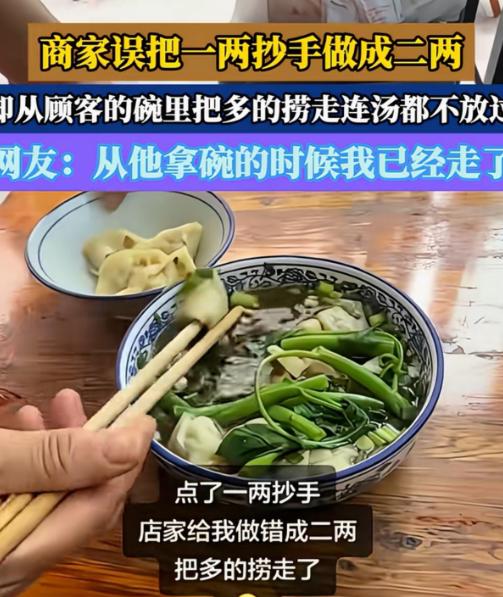 买卖也得分人干！四川一家抄手小店，顾客点了1两抄手，老板给煮成了2两。接下来老板