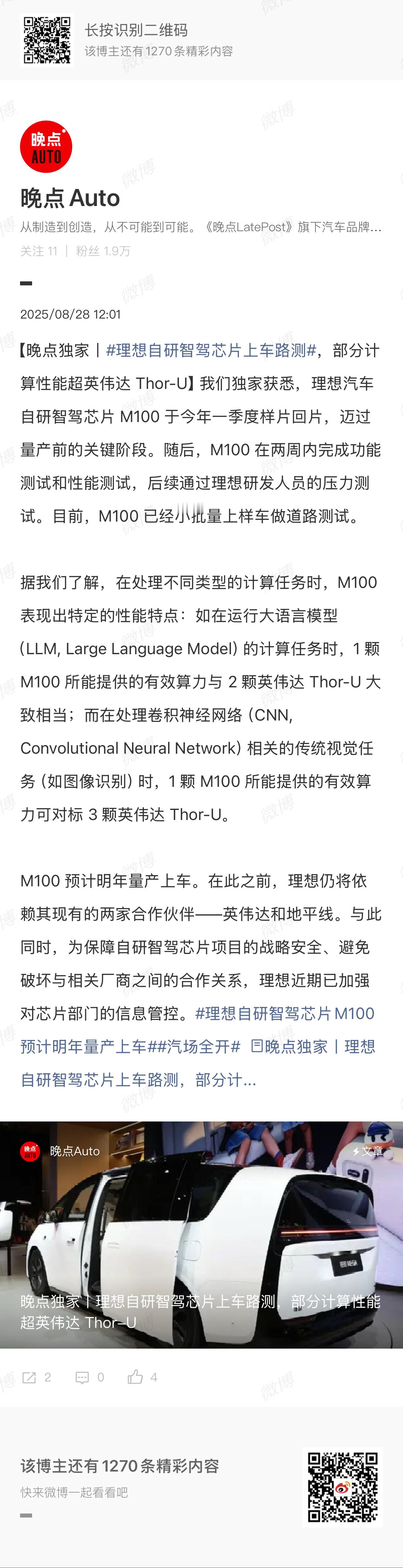 晚点独家：理想自研芯片上车路测，部分计算性能超英伟达Thor-U ​​​
